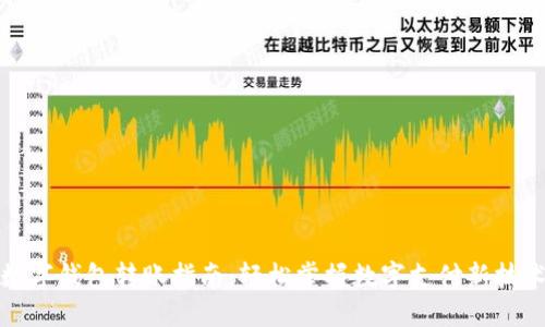 数字钱包转账指南：轻松掌握数字支付新技术