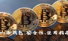 思考的  全面解析Sero冷钱包：安全性、使用指南