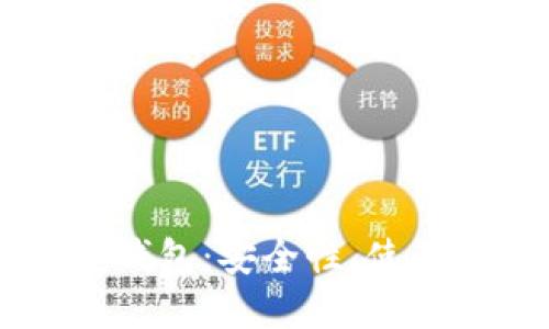 思考的  
全面解析Sero冷钱包：安全性、使用指南与最佳实践