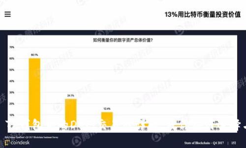 标题: TP钱包中的DeFi交易对详解：教你如何选择与操作