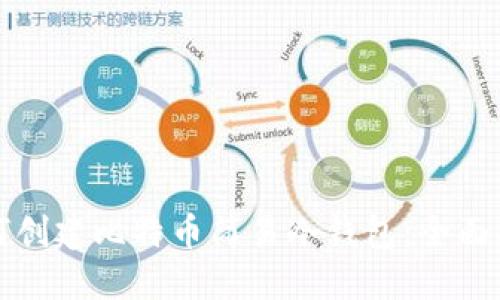 如何创建比特币简易冷钱包：全面指南