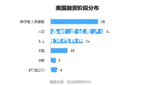  biaoti TP钱包是否支持两个手机同时登录？ /biaoti 

 guanjianci TP钱包, 手机登录, 多设备使用, 钱包管理 /guanjianci 

## 内容主体大纲

1. 介绍TP钱包
   - 什么是TP钱包
   - TP钱包的功能与优势

2. 多设备登录的重要性
   - 用户的不同需求
   - 安全性与便捷性的平衡

3. TP钱包的登录机制
   - 单一账户的使用限制
   - 同步数据的原理

4. 如何在两个手机上使用TP钱包
   - 第一步：下载与安装
   - 第二步：登录账户
   - 第三步：注意事项与安全建议

5. 使用两个手机登录的潜在问题
   - 数据同步延迟
   - 安全隐患
   - 权限管理

6. TP钱包的安全性分析
   - 数据加密技术
   - 两步验证与账户保护

7. 用户经验分享
   - 实际使用中的挑战与最佳实践
   - 社区反馈与建议

8. 结论
   - TP钱包的多设备使用情况总结
   - 未来的改进方向

## 内容

### 1. 介绍TP钱包

TP钱包是一个以安全和便捷为核心的数字资产管理工具，旨在为用户提供安全、可靠和高效的数字资产存储与交易服务。不断扩展的功能，例如多链支持和去中心化交易所集成，使TP钱包成为众多加密货币用户的首选工具。

TP钱包不仅支持主流的加密货币，还支持各种由以太坊和其他智能合约平台发行的代币。因此，无论是普通用户还是专业投资者，TP钱包都提供了一个良好的资产管理环境。

### 2. 多设备登录的重要性

随着移动互联网的迅猛发展，越来越多的用户希望能够在多个设备上无缝操作。尤其在数字资产管理领域，用户希望在不同手机、平板或电脑上轻松访问自己的钱包。这种需求催生了对多设备登录功能的需求。

对于一些用户来说，使用多个设备可能是出于生活、工作和娱乐等多方面的考虑。如何在保证安全性的同时，实现便捷性构成了钱包应用设计中的一个重要挑战。

### 3. TP钱包的登录机制

TP钱包的登录机制主要通过用户的账户信息来实现，确保只有在拥有合法身份的情况下才能访问账户。钱包数据一般是存储在区块链上，而非传统数据库，这样提高了数据的安全性。

但这也意味着同一账户可能面临设备登录的限制。TP钱包现有的机制主要是为了保护用户的数字资产，降低被盗的风险，因此在多个设备登录时需要特别注意。

### 4. 如何在两个手机上使用TP钱包

要在两个手机上使用TP钱包，第一步自然是下载并安装应用程序。在不同手机上安装相同的应用，确保手机系统兼容。每次登录时，用户需要使用相同的账户信息。

登录后，用户要注意的是不同手机之间的数据如何同步，以及每次使用后是否会对安全性产生影响。建议用户采取一些安全措施，比如定期更改密码或开启双重验证。

### 5. 使用两个手机登录的潜在问题

虽然可以在两个手机上登录TP钱包，但会带来一些潜在问题。例如，数据同步可能会出现延迟，导致用户在一个设备上做出的交易不能立刻在另一个设备上得到反映。

此外，安全隐患也是一个大问题。如果两个设备间的安全性不同，例如其中一个设备被感染了恶意软件，这会对用户的资产安全造成威胁。

### 6. TP钱包的安全性分析

TP钱包在安全性方面采取了多项保护措施。例如，数据在转移和存储时都经过加密处理，保障用户的交易安全。借助两步验证等方式，用户在登录时需要进行额外的身份验证，无疑为账户增添了一层保护。

此外，TP钱包还采取了其他一些措施，例如实时监控可疑活动和智能合约审计，进一步确保用户的资金安全。

### 7. 用户经验分享

在实际用户使用TP钱包的过程中，常常会碰到各种挑战。例如，如何更好地管理账户权限，或是如何确保在不同设备上数据的同步等。

通过总结用户的反馈，可以为新用户提供一些最佳实践，例如避免在公共Wi-Fi网络下登录、定期检查手机的安全软件等，这些都有助于提升使用TP钱包的安全性。

### 8. 结论

综上所述，TP钱包在同时支持多个手机登录上有其特定的规章与机制。虽然有些局限性和潜在问题，但通过合理的使用与安全措施，用户仍能有效管理自己的数字资产。

未来希望TP钱包能够进一步其多设备使用体验，为用户提供更加便捷的服务，从而继续引领数字钱包行业的发展。

## 相关问题及详细介绍

### 1. 多设备使用为什么日益重要？
在现代生活中，用户经常会在不同场合使用多种设备，这种现象在工作、学习和娱乐等场合均可见。例如，一位职业投资者可能在工作中使用个人电脑监控市场动态，而在下班通勤时则使用手机进行交易。考虑到这样的用户习惯，数字钱包提供多设备使用显得愈发重要。

然而，安全性与便捷性之间的平衡也成为了行业的热门话题。对于用户来说，既希望能随时随地访问自己的资产，又担心因为多设备登录而增加被盗的风险，因此如何设计出安全有效的多设备使用策略，是钱包服务商需要不断探讨的问题。

### 2. 如何确保在多个设备上的安全登录？
为了确保在多个设备上的安全登录，用户可以采取以下几项措施：
首先，确保每个设备上安装的TP钱包应用都是最新版本，以便利用最新的安全补丁来保护账户安全。其次，使用强密码，并且避免在公共网络下进行敏感操作。此外，启用两步验证，可以为用户的账户信息加上额外的保护。
此外，定期更换密码及监控账户活动也是保护账户安全的重要手段。用户可以开启异常登录通知，当检测到可疑活动时，能够在第一时间做出反应。

### 3. 使用TP钱包的最佳实践是什么？
使用TP钱包的最佳实践包括定期审核账户、检查资产安全、及时备份钱包信息，以及避免在非安全网络下进行交易等。用户应当定期对账户信息进行审核，例如检查交易记录及未完成的交易。此外，建议用户对关键数据进行备份，以防止设备丢失或损坏造成的不可逆损失。
在进行任何交易时，应当确认网络连接的安全性，避免在公共Wi-Fi环境下输入私密信息或进行交易。同时，与其他用户分享经验与求助，能够有效弥补自身知识的不足。

### 4. 如何处理同步问题？
处理同步问题的首要任务是明确不同设备的数据同步标准及流程。TP钱包在设计时需要考虑如何实现在不同设备间的信息及时更新。用户在使用过程中，应当注意保持网络连接的稳定，确保数据能够及时上传与下载。
当发现同步延迟时，用户可以尝试手动刷新界面，或在设置中查看同步状态，有时重新登录也能解决问题。

### 5. 很多人关心的账户权限管理如何进行？
账户权限管理是保障用户信息安全的关键。在TP钱包中，用户可以设置不同设备的登录权限，以增强安全性。特别是在使用多个设备时，建议用户设定每个设备的访问权限，尽量避免未经授权的访问。
例如，如果某台设备丢失，用户应立即在TP钱包中切断该设备的访问权限。同时，定期审查设备列表，确保只有当前使用的设备拥有访问权限，也是一个良好的管理习惯。

### 6. 用户反馈对TP钱包的影响如何？
用户反馈对TP钱包的影响是不可忽视的。服务提供商往往会通过用户的经验与建议不断产品功能和用户体验。从功能的增加到安全性的提升，用户反馈都可以看作是钱包开发的重要建议来源。
例如，如果用户普遍反映在多设备使用时存在同步问题，开发团队会迅速跟进，以系统架构，确保用户能够更方便地管理资产。通过不断整合用户的反馈，TP钱包能够在市场竞争中赢得更多用户的青睐。