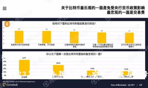 思考标题和关键词

标题: 2023年中国冷钱包推荐：安全、便捷与选择攻略