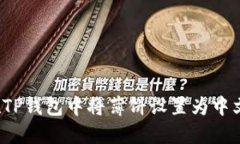 如何在TP钱包中将薄饼设置为中文语言？