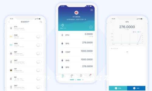 BitPie APK 下载官方网站及使用指南