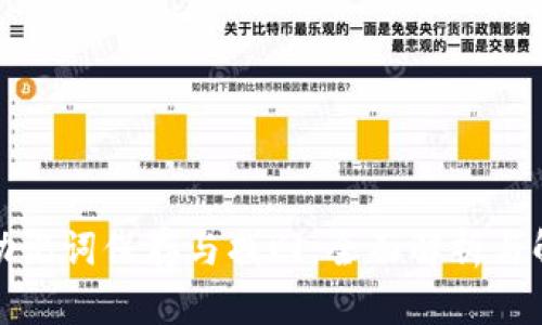 TP钱包助记词保存与找回：全面解析与解决方案