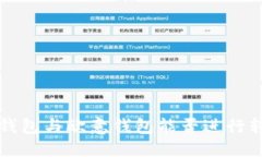 标题   TP钱包与欧意钱包能否进行转账？