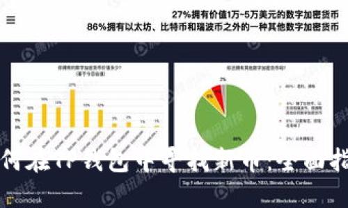 如何在TP钱包中寻找新币：全面指南