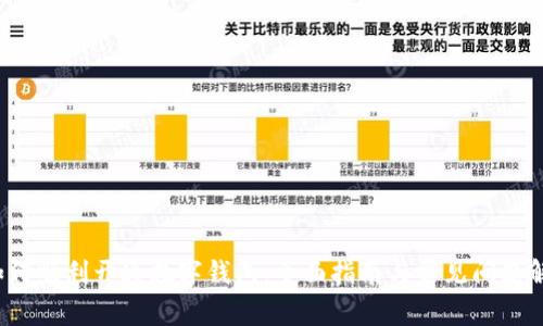  如何顺利开通数字钱包：全面指南与常见问题解答