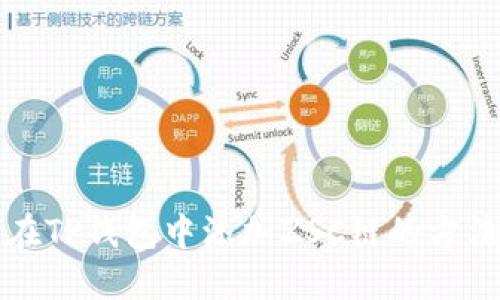 如何在TP钱包中添加ZSC链的方法详解