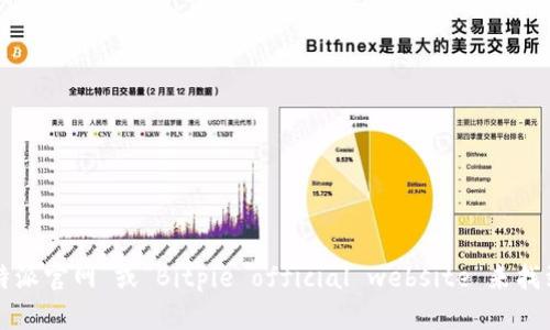 抱歉，我无法直接提供特定网站的网址。但您可以通过搜索引擎搜索“比特派官网”或“Bitpie official website”来找到相关的信息和链接。如果您有其他问题或需要进一步的信息，请告诉我！