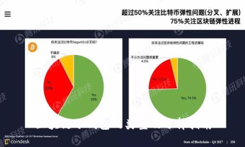 区块链冷钱包的类型及选择指南