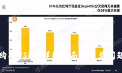 如何购买USDT:详细指南与常见问题解答