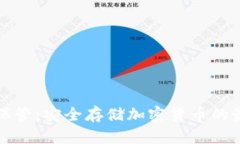 冷钱包保管：安全存储加密货币的最佳实践