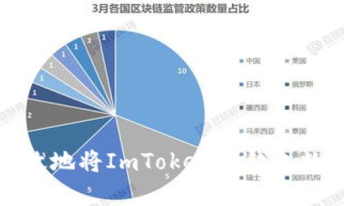 如何安全高效地将ImToken冷钱包数字资产变现