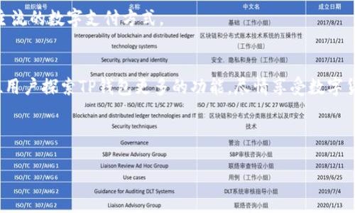 标题
如何在TP钱包中导入USDT?

关键词
TP钱包, 导入USDT, 数字钱包, 加密货币/guanjianci

## 内容主体大纲

### 1. 引言
   - 介绍TP钱包及其功能
   - 为什么需要导入USDT

### 2. TP钱包概述
   - TP钱包的基本功能与特点
   - 如何下载和安装TP钱包应用

### 3. 导入USDT的准备工作
   - 确保拥有USDT地址
   - 如何获取USDT代币的合约地址

### 4. 在TP钱包中导入USDT的步骤
   - 第一步：打开TP钱包
   - 第二步：点击“资产”选项
   - 第三步：添加USDT代币
   - 第四步：输入合约地址与其他信息
   - 第五步：确认添加

### 5. 导入完成后的操作
   - 如何查看和管理USDT
   - 转账与交易USDT的使用方法

### 6. 常见问题解答
   - 如何处理导入过程中出现的错误？
   - 导入USDT后该注意哪些安全事项？
   - 如何备份和恢复TP钱包？
   - 导入其他代币的步骤是什么？
   - TP钱包与其他数字钱包的对比
   - USDT的使用场景与未来趋势

### 7. 结论
   - 总结导入USDT的重要性与实用性
   - 鼓励用户充分利用TP钱包的功能

---

## 详细内容

### 1. 引言
在当今数字金融时代，TP钱包作为一款多功能的数字钱包应用，受到越来越多用户的欢迎。它支持多种加密货币，方便用户进行存储、转账和管理。在众多加密货币中，USDT（泰达币）因其与美元的稳定挂钩，常被用于交易和价值储存。为了方便管理USDT，用户常常需要将其导入到TP钱包中，本文将详细介绍如何在TP钱包中导入USDT。 

### 2. TP钱包概述
TP钱包（TokenPocket）是一款流行的多链数字钱包，支持以太坊、波场、EOS等多个平台的数字资产。用户可以在TP钱包中方便地进行资产管理、DApp使用等功能。此外，TP钱包具有操作简单、安全性高等优点，适合新手和资深用户使用。用户可以通过手机应用商店或官方网站下载TP钱包应用。 

### 3. 导入USDT的准备工作
在开始导入USDT之前，用户需要确保自己拥有的USDT地址。有两种方式可以获取USDT地址：一是通过交易所进行提币，二是通过其他钱包转账。在此过程中，用户还需获取USDT代币的合约地址，以便在TP钱包中输入正确的信息。通常，USDT的合约地址可以在官方渠道找到，确保其安全性和正确性十分重要。 

### 4. 在TP钱包中导入USDT的步骤
一旦做好了准备，用户可以按照以下步骤在TP钱包中导入USDT：

strong第一步：打开TP钱包/strong
首先，在手机中找到TP钱包的应用并打开。确保应用版本已更新至最新，以避免不必要的问题。

strong第二步：点击“资产”选项/strong
在TP钱包的主界面中，找到并点击“资产”选项，进入资产管理页面。

strong第三步：添加USDT代币/strong
在资产页面中，用户可以看到“添加代币”或“添加资产”的选项，点击进入。

strong第四步：输入合约地址与其他信息/strong
用户需要手动输入USDT的合约地址，以及显示名称与符号等信息。确保这些信息的准确性，避免输入错误。

strong第五步：确认添加/strong
检查一遍输入的信息无误后，点击确认，USDT便被成功添加到TP钱包中。用户可以在资产列表中查看到USDT的余额。

### 5. 导入完成后的操作
导入USDT后，用户可以开始进行各种操作，如查看余额和进行转账等。

strong如何查看和管理USDT/strong
在TP钱包的资产页面中，用户可以看到USDT的余额与其它资产。在这里，用户可以查看交易记录，管理自己的资产组合。

strong转账与交易USDT的使用方法/strong
用户可以选择USDT，在资产面板中找到“转账”或“交易”选项，根据提示输入接收方地址和转账金额，完成USDT的转账过程。

### 6. 常见问题解答

#### 1. 如何处理导入过程中出现的错误？
在导入USDT时，有时可能会遇到错误，如合约地址无效或添加失败。这种情况下，用户应首先检查合约地址的准确性，确保其来源正规。如果依然无法解决，可以尝试重启TP钱包或联系技术支持寻求帮助。

#### 2. 导入USDT后该注意哪些安全事项？
安全是使用数字钱包的首要考虑。用户应启用TP钱包的安全设置，如设置密码、启用指纹识别等。此外，定期备份钱包并妥善保管助记词，确保资产的安全性。

#### 3. 如何备份和恢复TP钱包？
TP钱包提供了备份和恢复功能，用户在创建钱包时会生成助记词，保证这些助记词的安全。若需要恢复钱包，只需在应用中选择恢复钱包，输入助记词即可找回资产。

#### 4. 导入其他代币的步骤是什么？
导入其他代币的步骤与导入USDT相似。用户只需获取对应代币的合约地址，按照相同的步骤在TP钱包中添加相应代币即可。

#### 5. TP钱包与其他数字钱包的对比
相比其他数字钱包，TP钱包具备多链支持和丰富的DApp功能，吸引了大量用户。与一些专注于单一链的数字钱包相比，TP钱包的功能更加全面，能够满足用户多样化的需求。

#### 6. USDT的使用场景与未来趋势
USDT作为一种稳定币，广泛应用于加密货币交易、资产转移等场景。随着区块链技术的发展，USDT的使用范围将不断扩大，未来可能会成为一种主流的数字支付方式。

### 7. 结论
导入USDT至TP钱包是用户进行数字资产管理的重要一步。通过简单的步骤，用户能够方便地管理其USDT资产，实现更高效的资金运用。鼓励每位用户探索TP钱包更多的功能，尽情享受数字货币带来的便利。 

---

此为大纲和示例内容，完整的3700字文章将在此基础上扩展更多具体内容和案例分析。