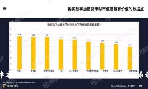 中本聪STX：揭秘比特币背后的神秘人物与币种