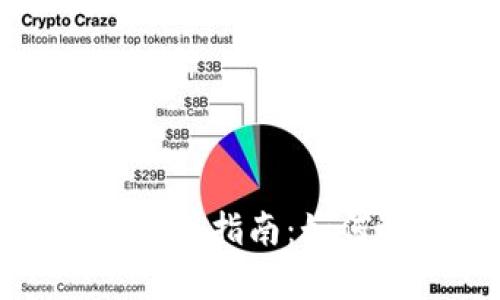 冷钱包中文资讯及使用指南：如何选择真实的冷钱包