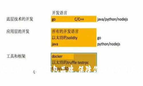 十大最安全的热钱包品牌，保障你的数字资产安全