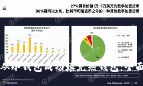 如何从冷钱包成功填充热钱包：全面指南