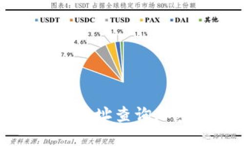 如何通过冷钱包地址查询加密资产账户信息