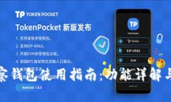 TP钱包观察钱包使用指南：功能详解与操作步骤