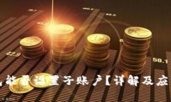冷钱包能否设置子账户?详解及应用场景