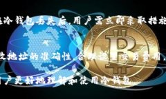 biao ti冷钱包转账时需要联网吗?详细解析与操作