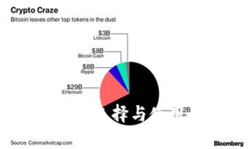 全面解析冷钱包：如何选择与使用最安全的硬件钱包