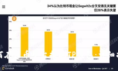 如何在火币平台提现TP钱包：详细指南