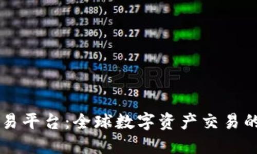 Bitone交易平台:全球数字资产交易的最佳选择