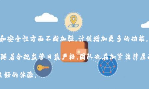 和关键词

  欧意钱包官网版 - 便捷的数字资产管理工具 / 

 guanjianci 欧意钱包, 数字资产, 钱包官网, 资产管理 /guanjianci 

内容大纲

1. 引言
   - 数字钱包的兴起
   - 欧意钱包的特点与优势

2. 欧意钱包官网版的功能
   - 数字资产的存储与管理
   - 多种加密货币的支持
   - 高度安全性
   - 用户友好的界面

3. 如何下载和安装欧意钱包
   - 官方网站的访问
   - 下载步骤
   - 初次使用设置

4. 如何使用欧意钱包进行交易
   - 创建账户
   - 转账与接收加密货币
   - 交易费用介绍

5. 欧意钱包的安全性分析
   - 私钥管理
   - 二级验证机制
   - 防范网络攻击的措施

6. 欧意钱包的用户评价与反馈
   - 用户使用案例
   - 常见问题与解答

7. 未来趋势与发展
   - 数字资产管理的未来
   - 欧意钱包的未来发展规划

8. 结论
   - 为什么选择欧意钱包
   - 鼓励用户体验

详细内容

### 1. 引言

随着数字货币的崛起，各类数字钱包应运而生，为用户提供更加便捷、安全的资产管理方式。欧意钱包作为其中的一款产品，凭借其独特的功能和简单易用的界面，逐渐被用户所认可。在这篇文章中，我们将深入探讨欧意钱包的官网版，并揭示其在数字资产管理中的重要性与趋势。

### 2. 欧意钱包官网版的功能

欧意钱包官网版不是简单的加密货币存储工具，它集成了多种功能，以便满足不同用户的需求。首先，用户可以轻松管理各种数字资产，包括比特币、以太坊等主流加密货币。此外，欧意钱包还支持多种传统货币的兑换及交易。

安全性方面，欧意钱包采用了多重加密技术，确保用户的资产不会被第三方窃取。此外，清晰的用户界面使得新手用户也能快速上手，轻松完成资产管理与交易操作。

### 3. 如何下载和安装欧意钱包

要下载欧意钱包官网版，用户只需访问官方网站。在首页，用户可以找到下载链接，并按照提示进行下载安装。在安装完成后，初次登录时需要设置账户安全信息，如密码和安全问题，以确保账户安全。

欧意钱包的安装过程简单明了，用户只需按照页面上的步骤操作即可，几乎无需担心任何技术问题。

### 4. 如何使用欧意钱包进行交易

创建账户后，用户可以在欧意钱包中轻松进行交易。用户可以复制钱包地址，并将其发送给他人以接收加密货币。而要发送加密货币，只需输入接收方地址以及转账数额即可，交易过程快速且高效。同时，欧意钱包会清晰显示每笔交易的费用及预计到账时间，让用户对交易信息了然于心。

### 5. 欧意钱包的安全性分析

在数字货币的世界中，安全性永远是最重要的。欧意钱包采用私钥管理机制，用户的私钥仅存储在本地设备中。此外，欧意钱包还提供了二级验证功能，为用户的账户安全加上了一层保护。同时，团队也不断对钱包进行漏洞测试和网络攻击模拟，以确保钱包的安全性。

### 6. 欧意钱包的用户评价与反馈

用户的评价往往是产品好坏的真实反映。根据调研，很多用户对欧意钱包表示满意，尤其是在界面友好性和交易效率上。此外，用户反馈的常见问题主要包括如何恢复账户和如何处理交易记录等，欧意钱包的客服团队也会及时给予回复，帮助用户解决问题。

### 7. 未来趋势与发展

随着区块链技术的进一步成熟，数字资产管理将会成为一种新常态。未来，欧意钱包计划加入更多功能，如智能合约的支持以及多链资产管理的平台，这将为用户提供更全面的数字资产管理工具。

### 8. 结论

综上所述，欧意钱包官网版凭借其多种功能、出色的安全性以及易用性，逐渐成为用户在管理数字资产时的首选工具。我们鼓励用户体验并使用欧意钱包，享受便捷的数字资产管理体验。

相关问题及详细介绍

1. 欧意钱包如何保障用户资产的安全性？
   
   ### 欧意钱包如何保障用户资产的安全性？
   
   在数字资产越来越受到关注的今天，如何保障用户的资产安全是钱包发展的首要任务。欧意钱包采取多层安全机制，包括但不限于私钥本地存储、交易时的加密传输以及二级验证机制等。通过这些手段，欧意钱包确保用户的资产受到最严密的保护。

   首先，私钥管理是关键。欧意钱包采取了将私钥保存在用户本地设备的方式，这样即使网络遭到攻击，攻击者也无法接触到用户的私钥，从而保护资产的安全性。此外，用户也可以通过设置二级验证来增加账号的保护层，确保每次登录或重要交易都需经过用户的确认。

   此外，欧意钱包也会定期进行安全审查与漏洞扫描，及时发现可能的安全隐患，并对其进行修复。这种主动的安全措施给用户提供了一种心理上的安全感。

2. 如何使用欧意钱包进行资产管理？

   ### 如何使用欧意钱包进行资产管理？

   欧意钱包的设计初衷是为用户提供简便的资产管理工具。使用欧意钱包进行资产管理时，用户可以一目了然地看到自己的所有资产，不同的币种也会有相应的显示。这使得用户可以及时了解自己资产的价值变化。

   用户只需在钱包界面上选择想要查看的币种，系统便会显示详细的资产信息，包括数量、当前市值、历史交易记录等。这样的设计让用户在进行资产管理时更加直观、简单。

   此外，欧意钱包还具备对市场价格的监控，用户可以设定价格提醒，当某个币种达到设定价格时，会收到系统提醒。这使得资产管理不仅限于数据的查看，更能做到实时的市场跟踪。

3. 欧意钱包支持哪些加密货币？

   ### 欧意钱包支持哪些加密货币？

   随着加密货币市场的快速发展，种类逐渐增多。欧意钱包为了满足用户对于多样化交易的需求，支持众多主流加密货币，如比特币、以太坊、Ripple、Litecoin等。用户可仅需通过简单的操作即可在钱包中管理多种币种。

   此外，欧意钱包团队也会根据市场变化，适时增加新币种的支持。用户可以关注官网的信息更新，了解新支持的货币，从而抓住投资机会。

   这种多币种的支持让欧意钱包不只是一个单一的交易平台，而是一个广泛的数字资产管理中心，可以满足更多用户的需求。

4. 欧意钱包是否提供交易费用的透明度？

   ### 欧意钱包是否提供交易费用的透明度？

   在选择数字钱包时，许多用户最关心的因素之一就是交易费用。欧意钱包致力于为用户提供透明的服务，包括交易费用的设置。用户在进行转账之前，都会在界面上看到交易费用的预估，且该费用会在交易进行前得到确认。

   另外，欧意钱包也会根据网络拥堵情况适时调整交易费用，确保交易的及时性和有效性。如果用户急需完成交易，可以选择支付更高的费用以加快确认速度。因此，用户在进行交易时可以根据实际需求选择适合的费用级别，做到心中有数。

5. 如何解决在使用欧意钱包时的常见问题？

   ### 如何解决在使用欧意钱包时的常见问题？

   使用数字钱包时，一些常见问题总是难以避免，例如忘记密码、交易未到账等。欧意钱包特别设置了用户反馈通道，用户可随时通过官方客服寻求帮助。此外，还有详细的帮助文档可供查阅，常见问题和解决方案一应俱全。

   如果用户忘记密码，欧意钱包提供了找回密码的功能，通过用户输入的邮箱或手机号进行验证，即可找回密码。同时，对于交易未出账的问题，用户可在交易历史记录中查看状态，若有延迟可耐心等待，也可以联系官方客服进行咨询。

   这些问题虽然在数字资产管理中很常见，但通过欧意钱包的支持和反馈机制，用户可以很快找到解决方案，减少了他们在使用过程中的困扰。

6. 欧意钱包的未来发展方向是什么？

   ### 欧意钱包的未来发展方向是什么？

   随着区块链技术的发展和数字资产的普及，钱包的功能和用户需求也在不断变化。欧意钱包未来的方向将在多样性和安全性方面不断加强，计划增加更多的功能，比如集成DeFi应用、NFT交易及支持多链资产管理。

   此外，欧意钱包也在考虑如何提高用户体验，如通过智能合约的方式简化资产的使用方式，使得操作更为直观。同时，随着合规监管日益严格，团队也在加紧法律层面的合规操作，为用户资产的繁荣未来奠定法律基础。

   未来的欧意钱包将力求在安全性与便捷性之间达到完美的平衡，使得每位用户在数字资产管理的过程中都能拥有良好的体验。