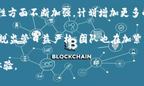 和关键词

  欧意钱包官网版 - 便捷的数字资产管理工具 / 

 guanjianci 欧意钱包, 数字资产, 钱包官网, 资产管理 /guanjianci 

内容大纲

1. 引言
   - 数字钱包的兴起
   - 欧意钱包的特点与优势

2. 欧意钱包官网版的功能
   - 数字资产的存储与管理
   - 多种加密货币的支持
   - 高度安全性
   - 用户友好的界面

3. 如何下载和安装欧意钱包
   - 官方网站的访问
   - 下载步骤
   - 初次使用设置

4. 如何使用欧意钱包进行交易
   - 创建账户
   - 转账与接收加密货币
   - 交易费用介绍

5. 欧意钱包的安全性分析
   - 私钥管理
   - 二级验证机制
   - 防范网络攻击的措施

6. 欧意钱包的用户评价与反馈
   - 用户使用案例
   - 常见问题与解答

7. 未来趋势与发展
   - 数字资产管理的未来
   - 欧意钱包的未来发展规划

8. 结论
   - 为什么选择欧意钱包
   - 鼓励用户体验

详细内容

### 1. 引言

随着数字货币的崛起，各类数字钱包应运而生，为用户提供更加便捷、安全的资产管理方式。欧意钱包作为其中的一款产品，凭借其独特的功能和简单易用的界面，逐渐被用户所认可。在这篇文章中，我们将深入探讨欧意钱包的官网版，并揭示其在数字资产管理中的重要性与趋势。

### 2. 欧意钱包官网版的功能

欧意钱包官网版不是简单的加密货币存储工具，它集成了多种功能，以便满足不同用户的需求。首先，用户可以轻松管理各种数字资产，包括比特币、以太坊等主流加密货币。此外，欧意钱包还支持多种传统货币的兑换及交易。

安全性方面，欧意钱包采用了多重加密技术，确保用户的资产不会被第三方窃取。此外，清晰的用户界面使得新手用户也能快速上手，轻松完成资产管理与交易操作。

### 3. 如何下载和安装欧意钱包

要下载欧意钱包官网版，用户只需访问官方网站。在首页，用户可以找到下载链接，并按照提示进行下载安装。在安装完成后，初次登录时需要设置账户安全信息，如密码和安全问题，以确保账户安全。

欧意钱包的安装过程简单明了，用户只需按照页面上的步骤操作即可，几乎无需担心任何技术问题。

### 4. 如何使用欧意钱包进行交易

创建账户后，用户可以在欧意钱包中轻松进行交易。用户可以复制钱包地址，并将其发送给他人以接收加密货币。而要发送加密货币，只需输入接收方地址以及转账数额即可，交易过程快速且高效。同时，欧意钱包会清晰显示每笔交易的费用及预计到账时间，让用户对交易信息了然于心。

### 5. 欧意钱包的安全性分析

在数字货币的世界中，安全性永远是最重要的。欧意钱包采用私钥管理机制，用户的私钥仅存储在本地设备中。此外，欧意钱包还提供了二级验证功能，为用户的账户安全加上了一层保护。同时，团队也不断对钱包进行漏洞测试和网络攻击模拟，以确保钱包的安全性。

### 6. 欧意钱包的用户评价与反馈

用户的评价往往是产品好坏的真实反映。根据调研，很多用户对欧意钱包表示满意，尤其是在界面友好性和交易效率上。此外，用户反馈的常见问题主要包括如何恢复账户和如何处理交易记录等，欧意钱包的客服团队也会及时给予回复，帮助用户解决问题。

### 7. 未来趋势与发展

随着区块链技术的进一步成熟，数字资产管理将会成为一种新常态。未来，欧意钱包计划加入更多功能，如智能合约的支持以及多链资产管理的平台，这将为用户提供更全面的数字资产管理工具。

### 8. 结论

综上所述，欧意钱包官网版凭借其多种功能、出色的安全性以及易用性，逐渐成为用户在管理数字资产时的首选工具。我们鼓励用户体验并使用欧意钱包，享受便捷的数字资产管理体验。

相关问题及详细介绍

1. 欧意钱包如何保障用户资产的安全性？
   
   ### 欧意钱包如何保障用户资产的安全性？
   
   在数字资产越来越受到关注的今天，如何保障用户的资产安全是钱包发展的首要任务。欧意钱包采取多层安全机制，包括但不限于私钥本地存储、交易时的加密传输以及二级验证机制等。通过这些手段，欧意钱包确保用户的资产受到最严密的保护。

   首先，私钥管理是关键。欧意钱包采取了将私钥保存在用户本地设备的方式，这样即使网络遭到攻击，攻击者也无法接触到用户的私钥，从而保护资产的安全性。此外，用户也可以通过设置二级验证来增加账号的保护层，确保每次登录或重要交易都需经过用户的确认。

   此外，欧意钱包也会定期进行安全审查与漏洞扫描，及时发现可能的安全隐患，并对其进行修复。这种主动的安全措施给用户提供了一种心理上的安全感。

2. 如何使用欧意钱包进行资产管理？

   ### 如何使用欧意钱包进行资产管理？

   欧意钱包的设计初衷是为用户提供简便的资产管理工具。使用欧意钱包进行资产管理时，用户可以一目了然地看到自己的所有资产，不同的币种也会有相应的显示。这使得用户可以及时了解自己资产的价值变化。

   用户只需在钱包界面上选择想要查看的币种，系统便会显示详细的资产信息，包括数量、当前市值、历史交易记录等。这样的设计让用户在进行资产管理时更加直观、简单。

   此外，欧意钱包还具备对市场价格的监控，用户可以设定价格提醒，当某个币种达到设定价格时，会收到系统提醒。这使得资产管理不仅限于数据的查看，更能做到实时的市场跟踪。

3. 欧意钱包支持哪些加密货币？

   ### 欧意钱包支持哪些加密货币？

   随着加密货币市场的快速发展，种类逐渐增多。欧意钱包为了满足用户对于多样化交易的需求，支持众多主流加密货币，如比特币、以太坊、Ripple、Litecoin等。用户可仅需通过简单的操作即可在钱包中管理多种币种。

   此外，欧意钱包团队也会根据市场变化，适时增加新币种的支持。用户可以关注官网的信息更新，了解新支持的货币，从而抓住投资机会。

   这种多币种的支持让欧意钱包不只是一个单一的交易平台，而是一个广泛的数字资产管理中心，可以满足更多用户的需求。

4. 欧意钱包是否提供交易费用的透明度？

   ### 欧意钱包是否提供交易费用的透明度？

   在选择数字钱包时，许多用户最关心的因素之一就是交易费用。欧意钱包致力于为用户提供透明的服务，包括交易费用的设置。用户在进行转账之前，都会在界面上看到交易费用的预估，且该费用会在交易进行前得到确认。

   另外，欧意钱包也会根据网络拥堵情况适时调整交易费用，确保交易的及时性和有效性。如果用户急需完成交易，可以选择支付更高的费用以加快确认速度。因此，用户在进行交易时可以根据实际需求选择适合的费用级别，做到心中有数。

5. 如何解决在使用欧意钱包时的常见问题？

   ### 如何解决在使用欧意钱包时的常见问题？

   使用数字钱包时，一些常见问题总是难以避免，例如忘记密码、交易未到账等。欧意钱包特别设置了用户反馈通道，用户可随时通过官方客服寻求帮助。此外，还有详细的帮助文档可供查阅，常见问题和解决方案一应俱全。

   如果用户忘记密码，欧意钱包提供了找回密码的功能，通过用户输入的邮箱或手机号进行验证，即可找回密码。同时，对于交易未出账的问题，用户可在交易历史记录中查看状态，若有延迟可耐心等待，也可以联系官方客服进行咨询。

   这些问题虽然在数字资产管理中很常见，但通过欧意钱包的支持和反馈机制，用户可以很快找到解决方案，减少了他们在使用过程中的困扰。

6. 欧意钱包的未来发展方向是什么？

   ### 欧意钱包的未来发展方向是什么？

   随着区块链技术的发展和数字资产的普及，钱包的功能和用户需求也在不断变化。欧意钱包未来的方向将在多样性和安全性方面不断加强，计划增加更多的功能，比如集成DeFi应用、NFT交易及支持多链资产管理。

   此外，欧意钱包也在考虑如何提高用户体验，如通过智能合约的方式简化资产的使用方式，使得操作更为直观。同时，随着合规监管日益严格，团队也在加紧法律层面的合规操作，为用户资产的繁荣未来奠定法律基础。

   未来的欧意钱包将力求在安全性与便捷性之间达到完美的平衡，使得每位用户在数字资产管理的过程中都能拥有良好的体验。