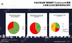 幻影钱包:了解其是否为冷钱包及其他相关信息
