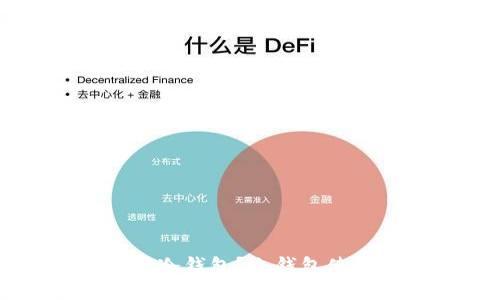 手机能否下载冷钱包?冷钱包使用指南及推荐
