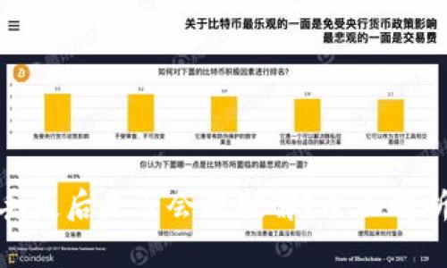 库神冷钱包丢失后是否会被破解？全面解析与应对措施