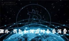 天气骤冷,钱包如何应对冬季消费需求?