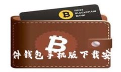 冷兔硬件钱包手机版下载安装指南