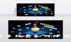 Ethereum提币手续费如何降低?最优策略分析