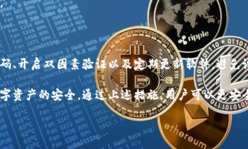 baioti如何找回丢失的Pi币钱包助记词？/baioti  
Pi币, 钱包, 助记词, 找回/guanjianci  

内容大纲：

1. 介绍Pi币及其钱包的基本知识
   - Pi币是什么？
   - Pi币钱包的功能与重要性
   - 助记词的定义及其作用

2. 助记词的概念与重要性
   - 助记词的生成方式
   - 助记词在钱包安全中的角色
   - 如何妥善保存和管理助记词

3. 忘记助记词后能否恢复钱包？
   - 助记词的唯一性
   - 是否有其他恢复方式？
   - 风险与可行性分析

4. 找回助记词的方法和步骤
   - 尝试回忆助记词的方法
   - 常见的助记词组合
   - 如何使用密码管理工具

5. 预防助记词丢失的措施
   - 助记词的备份方法
   - 安全存储助记词的最佳实践
   - 使用多重身份验证提高安全性

6. 相关问题及解答
   - Pi币钱包其他常见问题
   - 助记词和私钥的区别
   - 如果助记词误删如何恢复？
   - 助记词曝光的风险
   - 安全性考虑：选择不泄露的助记词
   - 构建安全加密的环境

以下为具体内容：

### 1. 介绍Pi币及其钱包的基本知识

Pi币是一种基于移动端的加密货币，它旨在让普通人也能通过智能手机轻松挖掘和交易数字资产。由于其友好的用户体验和易于上手的操作方式，Pi币在全球范围内迅速获得了广泛关注和用户基础。

Pi币钱包是用户储存、管理和交易Pi币的重要工具。它类似于传统银行账户，但具备更高的安全性和隐私性。用户可以随时随地查看自己的Pi币余额，进行转账和接收Pi币。

助记词是用户创建Pi币钱包时生成的一串词汇，用于安全地恢复和访问钱包。它是用户钱包的“钥匙”，一旦丢失，将可能导致用户无法再访问自己的资产。

### 2. 助记词的概念与重要性

助记词通常是由12个或24个随机单词组成，它们是用户钱包的核心，是助力用户恢复钱包的关键工具。助记词的生成遵循特定的算法，这意味着它们是唯一的，无法被猜测或逆向工程。

助记词的存在大大提高了钱包的安全性，因为即使某人获取了用户的设备，该设备上的钱包信息也无法直接被访问，除非他们有助记词。

妥善保存助记词是保护个人资产的关键。用户应避免在网络上存储助记词或与他人分享，最安全的做法是将其写在纸上并保存在安全的地方。

### 3. 忘记助记词后能否恢复钱包？

当用户忘记助记词后，恢复钱包的可能性取决于多个因素。首先，助记词是唯一的，没有助记词，恢复钱包几乎是不可能的。如果忘记的只是部分单词或顺序错误，可能还有希望通过其他手段和工具回忆。

一些用户可能会找到过去与助记词相关联的密码管理工具，但前提是那些工具本身还在使用中且没有被清除。尽管有一些钱包提供了一定的恢复选项，但是大多数加密货币钱包仅依靠助记词作为恢复键，因此风险相对较高。

### 4. 找回助记词的方法和步骤

如果用户忘记了自己的助记词，首先建议尝试回忆。最佳的方法是找到与创建钱包相关的任何信息，包括过去的电子邮件、短信或笔记。这些通常可能暗示助记词的部分或完整拼写。

用户还可以参考一些常见的助记词组合，尤其是考虑到他们可能用过的特定主题或词语。若有使用密码管理工具的习惯，检查那些工具也有可能找到助记词的踪迹。

若以上方法都无效，专业的加密数据恢复公司可能提供帮助，但这往往代价昂贵，而且不一定成功，故建议在应对时谨慎选择。

### 5. 预防助记词丢失的措施

防止助记词丢失的最佳策略是，用户在创建过程中应确保记录至少两份助记词，一份妥善保存，如放在保险箱中，另一份则可放在家中安全的地方。

使用密码管理工具来储存助记词也是一种选择，但安全性要高，且工具本身需有良好的隐私保护措施。

此外，利用多重身份验证提供额外的安全防护，确保即使其他信息被盗，助记词也不会轻易被破解。

### 6. 相关问题及解答

#### Q1: Pi币钱包其他常见问题

Pi币钱包常见问题包括如何创建新钱包？如何发送和接收Pi币？安全吗？等等。创建和管理Pi钱包相对简单，但用户需小心钱包的安全性和操作方式，以避免资产的损失和被盗。

此外，许多用户关注如何增加挖矿速度及如何参与Pi网络的社区。一个高效的操作与安全意识有助于用户获取更多收益。

#### Q2: 助记词和私钥的区别

助记词和私钥是两个关键的安全要素，助记词通常是加密钱包的恢复工具，而私钥是授权交易的关键。用户应理解相关区别，以更好地保护自己的资产。

私钥一旦泄露，便意味着任何人都有权访问和使用钱包内的资金。因此，用户必须采取措施来保障私钥和助记词的安全，切忌因疏忽造成无可挽回的损失。

#### Q3: 如果助记词误删如何恢复？

若助记词误删，恢复的可能性几乎为零。用户应常备助记词的备份，以避免单点失败。部分软件可能提供历史记录功能，但这并不适用于所有用户，因此在操作时应加倍小心。

创建副本和定期审视安全性可有效减少这种风险，必要时可寻求专业技术人员的帮助。

#### Q4: 助记词曝光的风险

曝光助记词的后果可能导致钱包被黑客盗取资产。用户应当保持助记词的私密性，并避免在公共场合或网络上分享个人信息。

许多用户对助记词的有效性和安全存储方法存在误解，因此教育用户了解其重要性，倡导安全使用数字资产是至关重要的，有助于整体财富的保护。

#### Q5: 安全性考虑：选择不泄露的助记词

在选择助记词时，用户应避免常用词汇以降低被猜测的风险。避免使用与个人信息相关的词汇能进一步增加安全性，因为这可能被黑客利用。

助记词的随机性是保护资产的重要防线，因此应保证其随机生成，保证用户的隐私和安全。

#### Q6: 构建安全加密的环境

为确保钱包及助记词的安全，用户应在确保环境安全的情况下使用钱包。这包括使用强密码、开启双因素验证以及定期更新软件，避免设备在不安全的网络中使用。

加密环境的建立并不是一劳永逸的，需要用户持续关注网络安全和新兴的风险，以保持数字资产的安全。通过上述措施，用户可以更安全地管理和使用他们的Pi币钱包。

以上是关于如何找回丢失的Pi币钱包助记词的详细内容，希望对您有所帮助。