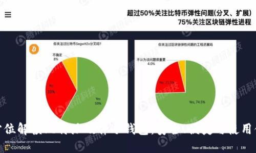全方位解读比特派硬件冷钱包:安全、便捷与使用体验