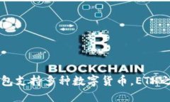 token.im冷钱包支持多种数字货币，ETH之外的功能详