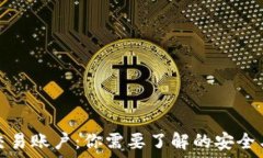   冷钱包与交易账户：你需要了解的安全与投资策