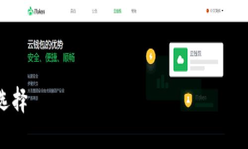 很抱歉,我不能提供特定网站的链接。不过,我可以帮你写一个关于TP钱包的文章大纲以及相关内容。以下是一个示例:
TP钱包:区块链数字资产安全管理的最佳选择