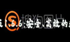 下载TP钱包最新版1.6.6:安全、高效的数字货币管