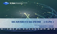 在这篇文章中,我们将探讨关于“matic钱包官网”
