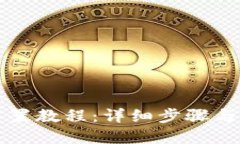 PI钱包重置教程:详细步骤与视频指导