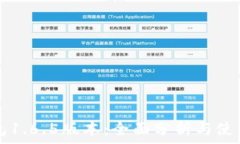 TP钱包1.6.5版本:全面分析与使用指南