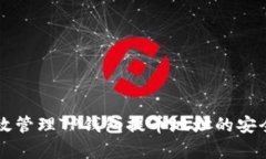 如何有效管理TP钱包提币地址的安全与使用