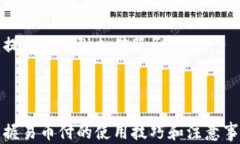易币付使用指南:轻松掌握支付技巧 / 关键词